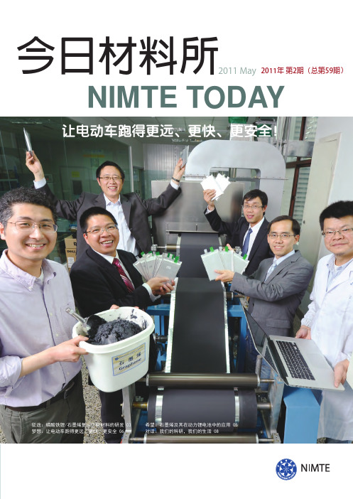 NIMTETODAY-中国科学院宁波材料技术与工程研究所