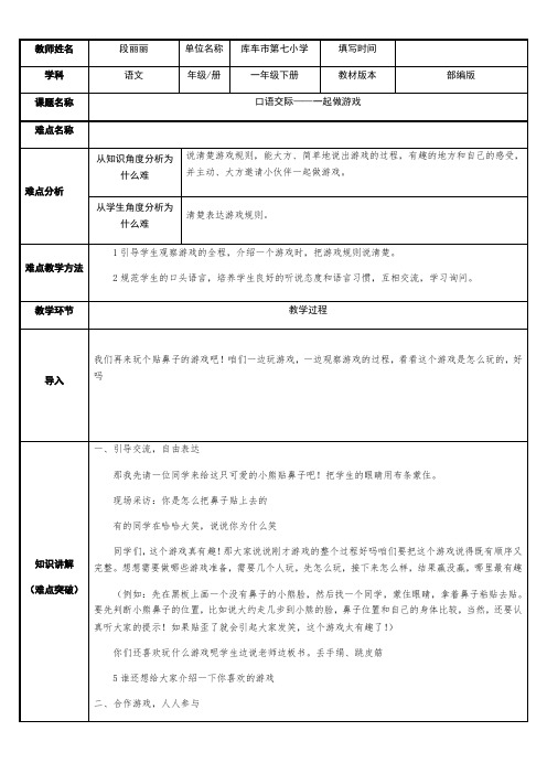 一年级语文教案 口语交际-一起做游戏-优质课比赛一等奖