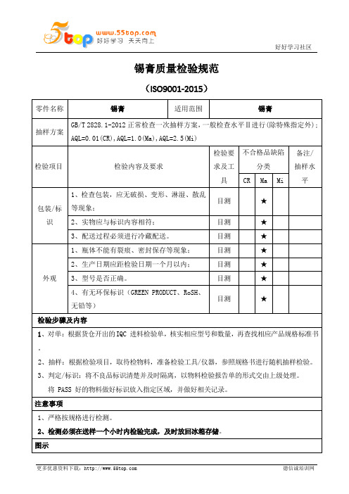 锡膏质量检验规范