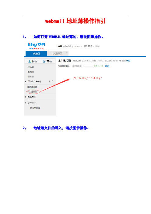 webmail地址薄导入操作指引