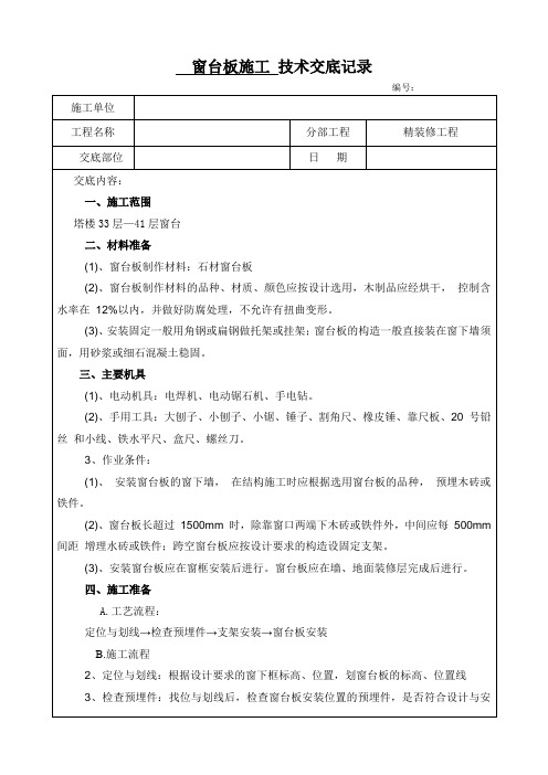 窗台板施工技术交底