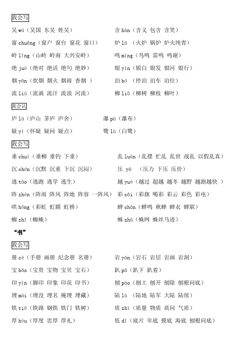 二年级下册第5、6、7、8单元生字表组词