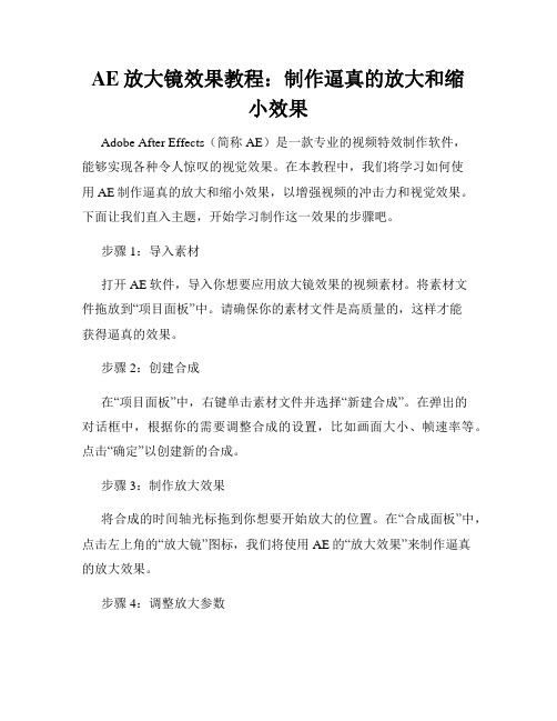 AE放大镜效果教程 制作逼真的放大和缩小效果