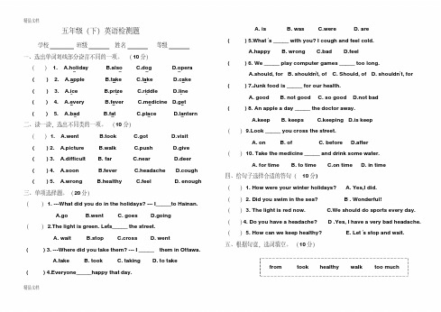 最新五年级英语下册1-3单元检测题
