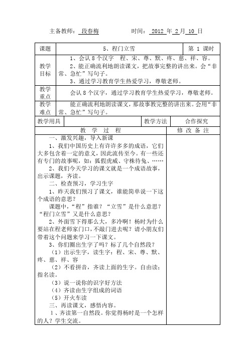 5、程门立雪1课时