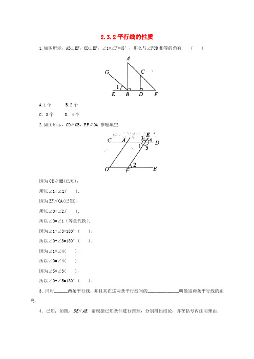 推荐七年级数学下册2.3.2平行线的性质同步练习1新版北师大版