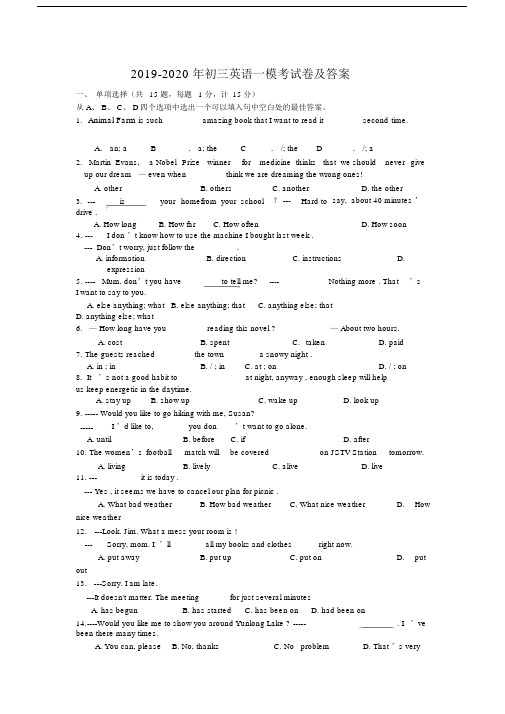 2019-2020年初三英语一模考试卷及答案.docx