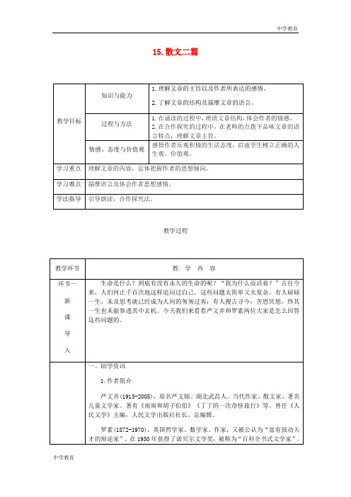 (达州专版)2018年八年级语文上册第四单元15散文二篇教案新人教版