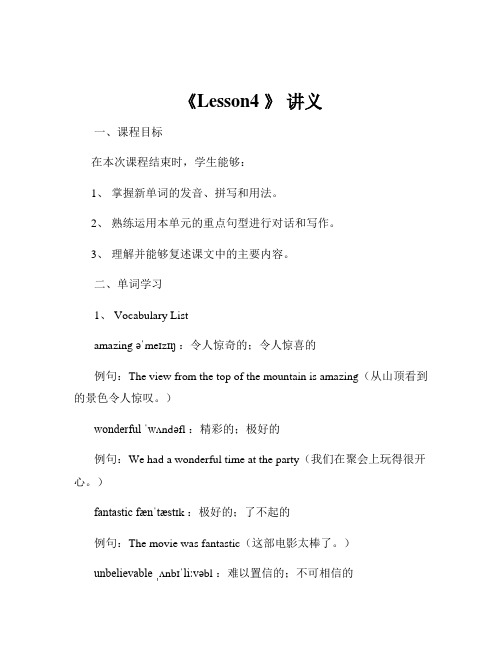 《Lesson4 》 讲义