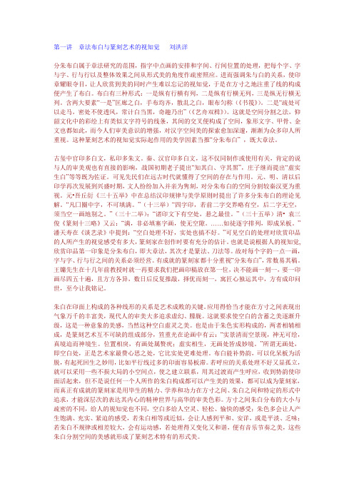 篆刻审美概说