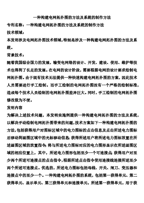 一种构建电网拓扑图的方法及系统的制作方法