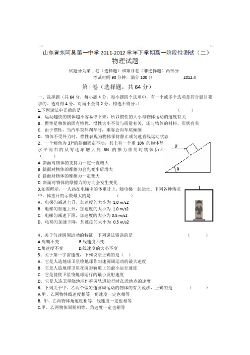 人教版高中物理必修二高一下学期期中测试(二)试题