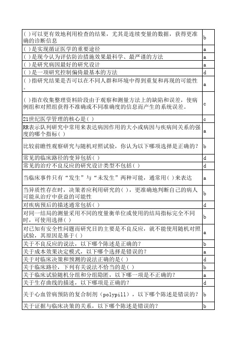 2013年_华医网__公共课程_《循证医学》答案