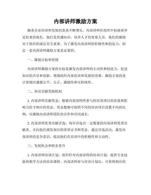 内部讲师激励方案