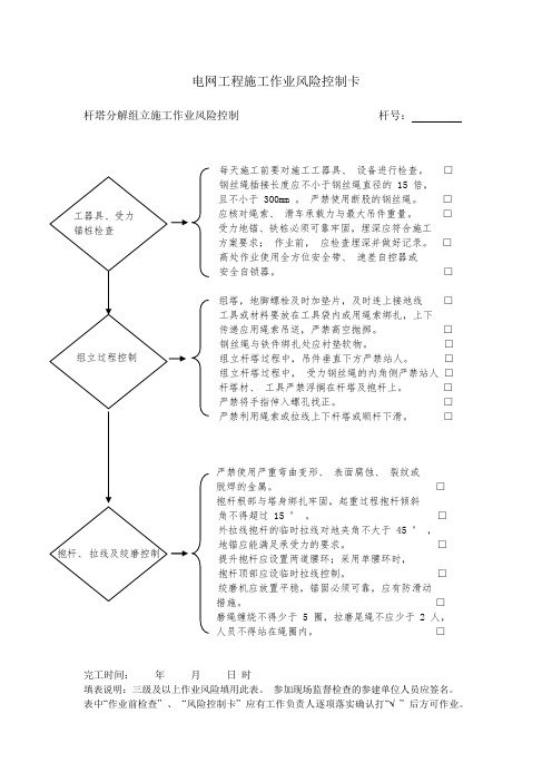 电网工程施工作业风险控制卡(组塔部分)