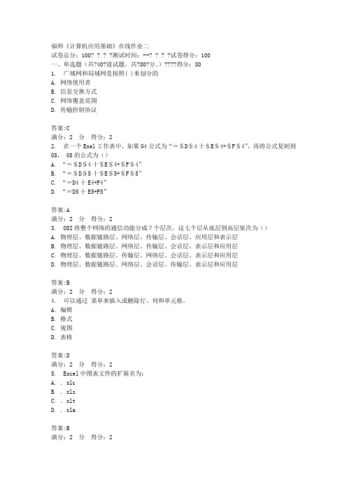 16秋福师《计算机应用基础》在线作业二答案