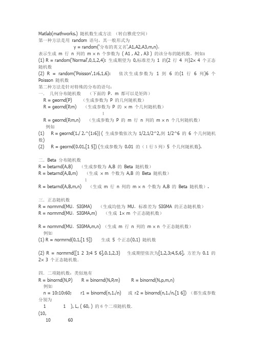 matlab随机数生成方法