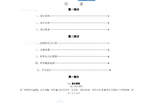 华科钢结构课设27米钢结构屋架课程计算书(DOC)