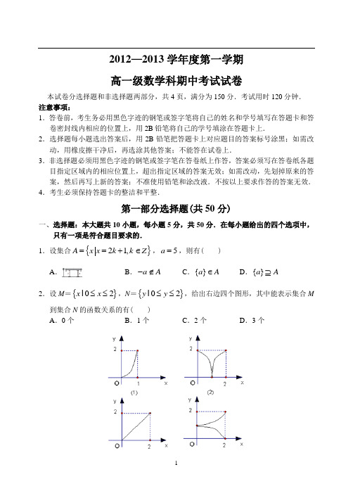 广东省执信中学12—13上学期高一数学期中考试试卷