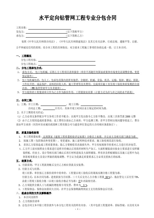 水平定向钻管网工程施工合同