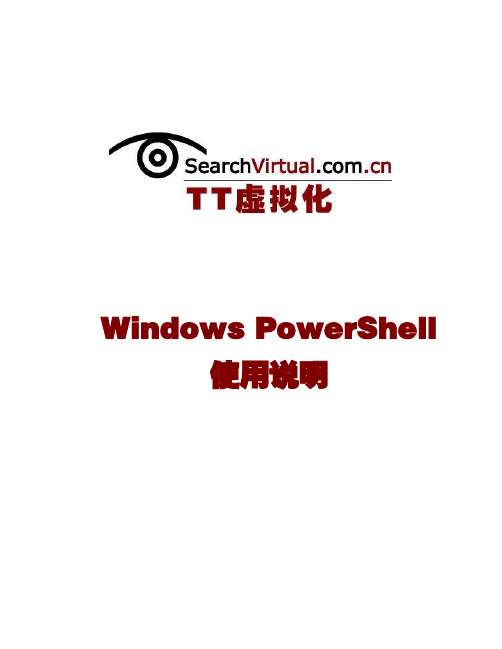 Windows PowerShell使用说明