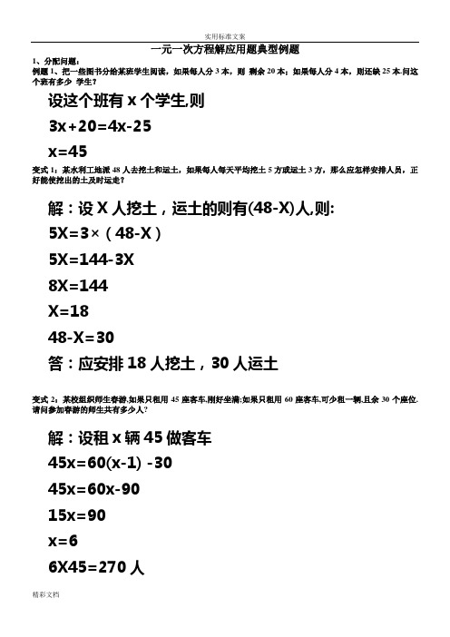 (完整版)一元一次方程应用题典型例题答案详解