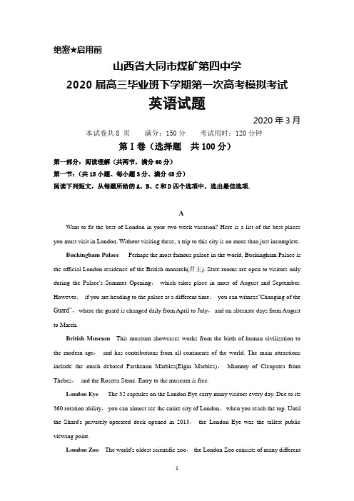 2020届山西省大同市煤矿四中高三下学期高考模拟考试(一)英语试题及答案