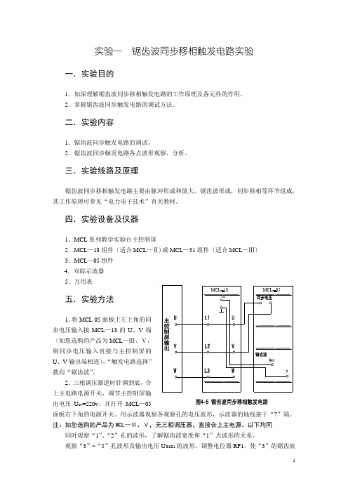 电力电子及电气传动实验指导书