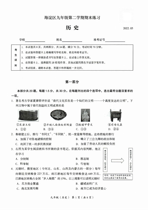 2022北京海淀区初三二模历史试卷及答案