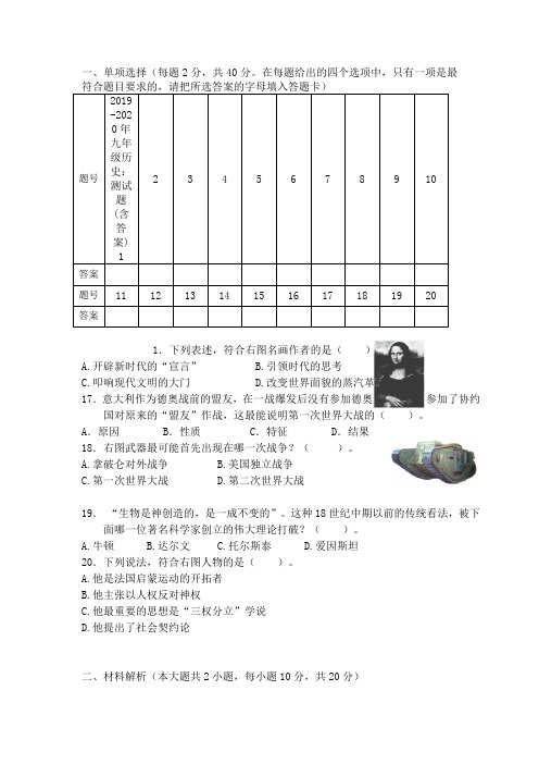 2019-2020年九年级历史：测试题(含答案)