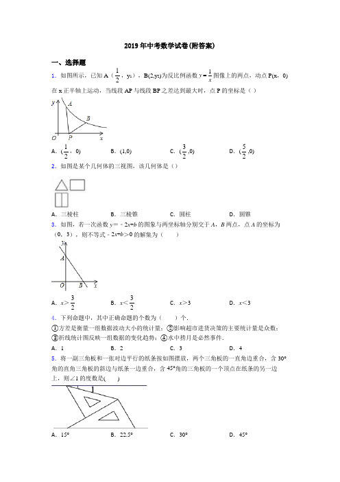 2019年中考数学试卷(附答案)