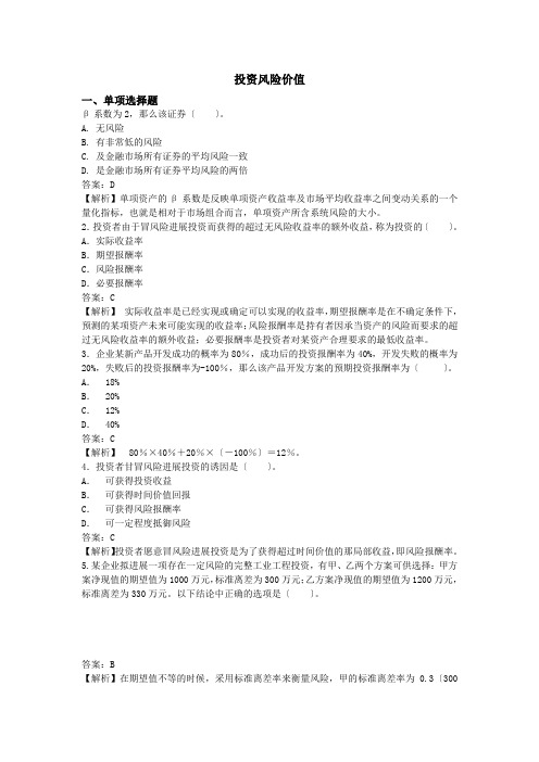 投资风险价值参考练习及答案
