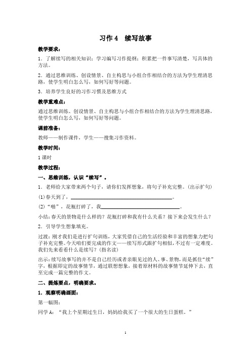 部编版三年级语文上册习作4续写故事教案(含范文3篇)