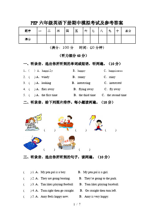 PEP六年级英语下册期中模拟考试及参考答案