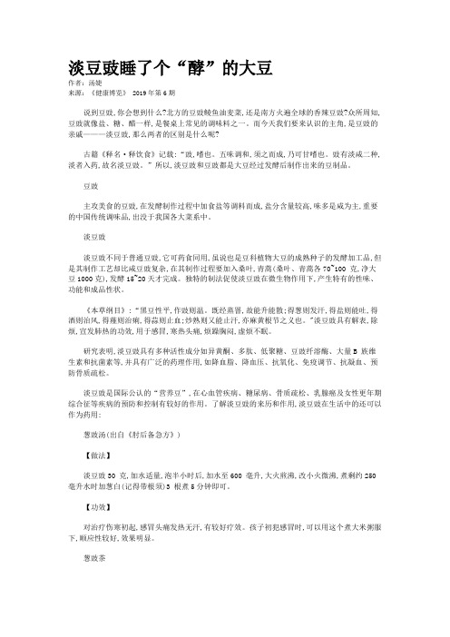 淡豆豉睡了个“酵”的大豆