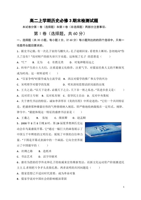 福建省莆田第十五中学2019-2020学年高二上学期期末考试历史试题含答案
