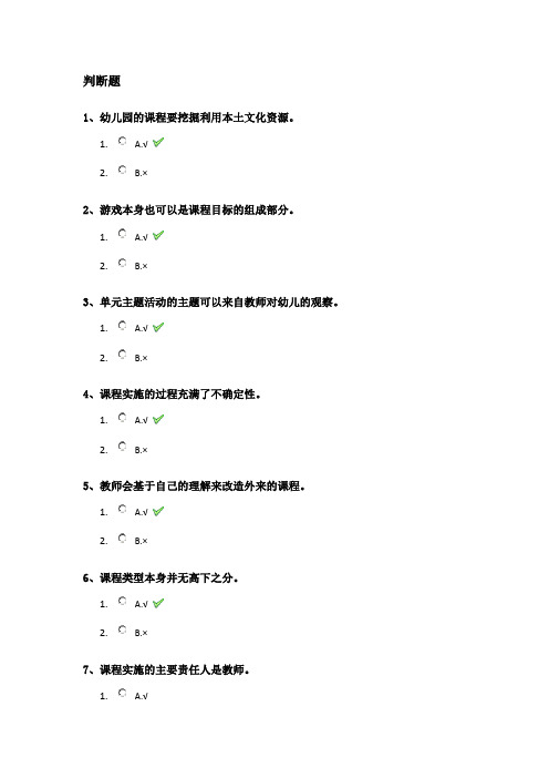 0411《学前教育课程论》西南大学网络教育2022秋作业及答案