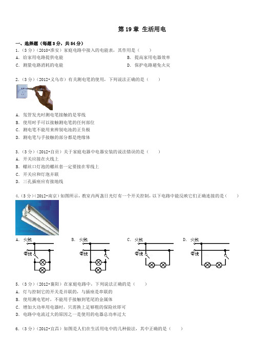 人教版九年级物理第19章 生活用电单元检测试题及答案