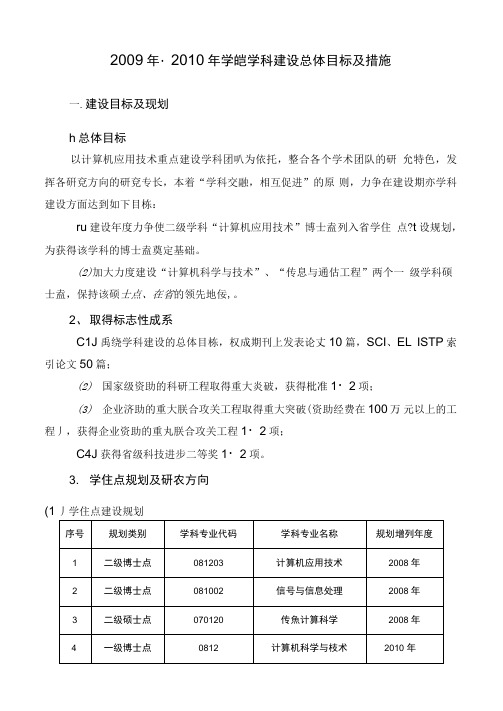 学院学科建设总体目标及措施