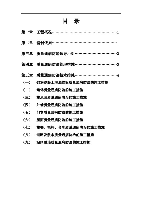 110kV先锋变电站工程质量通病防治方案和施工措施