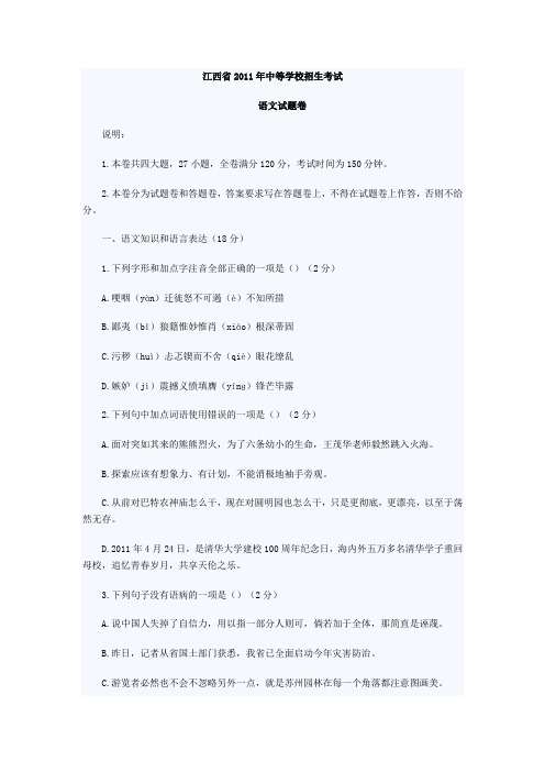 2011江西中考语文试卷及答案