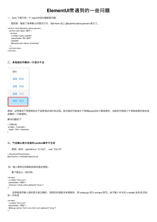 ElementUI常遇到的一些问题