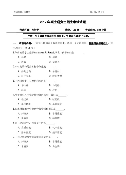 2017年浙江农林大学考研真题819木材学硕士研究生专业课考试试题