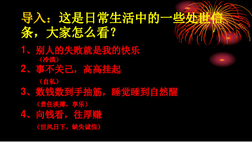 2018高中语文人教版必修四第十课《信条》ppt课件