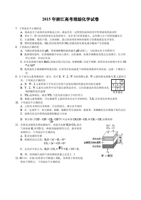 年浙江高考理综化学卷(最新整理)