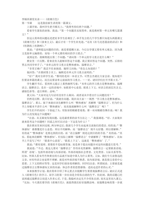 李镇西课堂实录