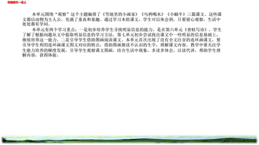 口语交际小兔运南瓜教学课件配表格式教学设计教案含设计意图反思部编一年级语文上册