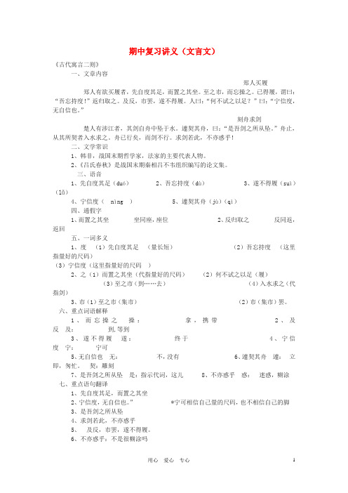 七年级语文上学期期中复习讲义(文言文) 苏教版