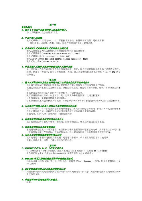 周立功ARM嵌入式系统基础教程课后习题答案