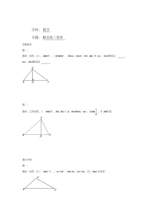 【解析版】华师大版九年级数学下册课后练习：解直角三角形+课后练习二及详解